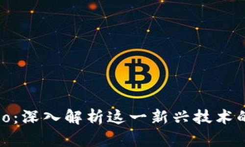 区块链BB Go：深入解析这一新兴技术的应用与前景