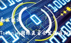 和关键词Tokenim转账是否会发送通知？