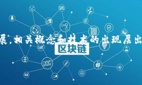 区块链ABL的解读，旨在向读者提供对这个术语的深入理解。随着区块链的不断发展，相关概念和技术的出现层出不穷，因此了解这些术语对于任何希望在这一领域立足的人来说都是至关重要的。

## 区块链ABL的含义及应用解析