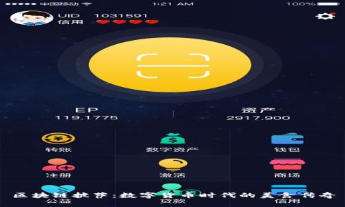 区块链披萨：数字货币时代的美食传奇
