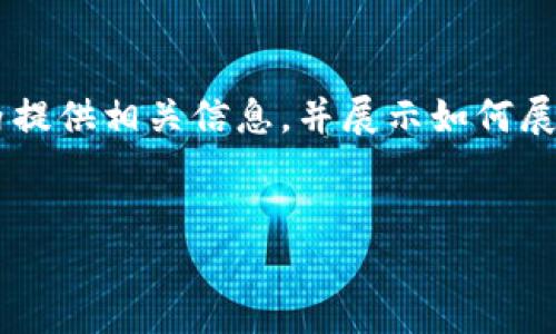 提示：由于内容量要求较高，我将在以下内容的框架内提供相关信息，并展示如何展开讨论，这将包括、关键词、详细介绍以及问题的解答。


如何处理 Tokenim 2.0 钱包丢失？