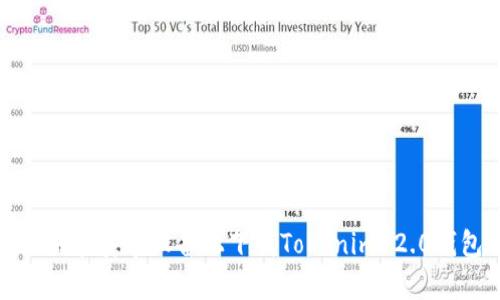 如何在安卓设备上下载Tokenim 2.0钱包