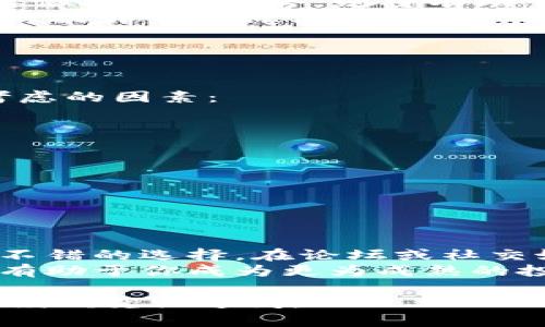   如何解决Tokenim钱包中找不到ATT的问题 / 

 guanjianci Tokenim钱包, ATT, 加密货币, 钱包问题, 数字资产 /guanjianci 

如果你是加密货币爱好者，尤其是在使用Tokenim钱包管理你的资金时，可能会遇到一个常见的问题：在Tokenim钱包中找不到ATT代币（原链代币）。本文旨在为你提供详细的解决方案，并对相关问题进行深入解答，以帮助你更好地管理数字资产。

Tokenim钱包简介
Tokenim是一款流行的加密货币钱包，旨在提供一个安全、用户友好的平台，让用户可以存储和管理各种数字资产。它支持多种加密货币，包括比特币、以太坊、USDT等，用户可以在此平台上轻松地进行交易、交换及资产管理。 
Tokenim钱包的界面，适合不同层次的用户使用。然而，由于加密市场的快速变化，用户有时会面临找不到特定代币的问题，例如ATT。这通常可能与代币的链上问题、钱包设置或网络问题等因素有关。

ATT代币简介
ATT（原链代币）是一个用于原链的平台代币，旨在为其生态内的各种活动提供支持。原链是一条旨在解决当前区块链技术局限性的区块链，提供更高的安全性和更低的抵押门槛。ATT代币的使用包括支付交易费用、参与平台投票以及支持原链生态系统内的项目。
在Tokenim钱包中可以找到ATT代币，但有时由于技术原因或更新问题，用户可能会发现这个代币不在他们的资产列表中。

找不到ATT代币的常见原因
当用户在Tokenim钱包中找不到ATT代币时，可能是由于以下几个原因：
ul
    li代币还未添加: 不同于比特币和以太坊等广泛交易的代币，某些新兴或较少使用的代币并不总是自动显示在钱包中。大多数钱包都需要用户手动添加代币，以便能够查看和管理它们。/li
    li网络连接问题: 钱包访问区块链信息需要稳定的互联网连接。如果你的网络不稳定，可能会导致钱包无法正确加载所有可用资产。/li
    li钱包版本过旧: Tokenim钱包可能有新版本发布，旧版本可能存在某些bug，无法显示最新的代币信息。及时更新钱包是很有必要的。/li
    liATT代币的链上问题: 偶尔，某些代币可能因网络拥堵或其他链上问题，导致其无法正常显示在钱包中。这种情况通常是暂时的，稍等片刻可能会恢复正常。/li
/ul

如何在Tokenim钱包中查看ATT代币
如果你发现Tokenim钱包中缺少ATT代币，可以尝试以下步骤来解决问题：
ol
    li手动添加代币: 在Tokenim钱包的资产管理部分，寻找“添加代币”或“自定义代币”选项。你需要输入ATT代币的合约地址、代币符号和小数位数。合约地址通常可以在官方网站或相关社群中找到。/li
    li检查网络连接: 确保你的设备能够稳定连接互联网。有时只需重置路由器或重启设备，便能解决连接问题。/li
    li更新钱包: 访问应用商店，确保你下载的Tokenim钱包是最新版本。如果不是，进行更新。更新后，重新登录并查看ATT代币是否已显示。/li
    li咨询客户支持: 如果上述方法无效，你可以联系Tokenim的钱包客服，通过提供你的钱包地址和相关信息，寻求帮助。他们会为你提供更为详细的解决办法。/li
/ol

相关问题解答

1. 如何增加Tokenim钱包的安全性？
Tokenim钱包作为数字资产的存储工具，安全性至关重要。为了最大限度地保护自己的资产，用户可参考以下几条安全建议：
ul
    li启用双重身份验证: 很多钱包支持双重身份验证（2FA），这一功能能够让你的账户在登录时更加安全。确保在钱包设置中启用这一功能，以增加账户安全。/li
    li使用强密码: 设置一个复杂且难以猜测的password，包括字母、数字和特殊符号。此外，定期更换密码也是一个好习惯。/li
    li定期备份钱包: Tokenim钱包提供备份选项，用户应定期将钱包进行备份，以免数据丢失。当设备损坏或遗失时，你可以通过备份恢复资产。/li
    li避免公共网络: 在公共Wi-Fi环境下，避免登录自己的钱包，以防止信息被窃取。尽量在安全的网络环境中操作。/li
/ul

2. ATT代币的未来前景如何？
ATT代币的前景受多种因素影响，包括技术发展、市场需求及法规政策等。以下是一些考虑因素：
ul
    li技术更新: 原链的发展和未来推出的新功能将直接影响ATT代币的使用价值。随着项目的进展，以及与其他链的互通性增强，其应用会不断丰富，支持ATT代币的需求增大。/li
    li市场竞争: 加密市场中存在着大量的竞争项目，ATT代币必须保持其竞争力。若能提供独特的功能或优于其他类似项目的优势，则将有助于提升其市场价值。/li
    li社区支持: 代币价格上涨的重要因素之一是用户和投资者的支持。强大的社区能够推动代币的使用和认可，从而提升市场价值。/li
/ul
总而言之，ATT代币的未来会受到多种因素的综合影响，用户在投资时应做足功课，及时了解行业动态。

3. 如何选择适合自己的加密钱包？
选择合适的加密钱包对每位投资者来说都至关重要，影响着资产的安全性和使用体验。以下是一些选择钱包时需要考虑的因素：
ul
    li安全性: 钱包的安全性是第一要素。选择有良好声誉，并且支持多重签名、冷存储等安全技术的钱包。/li
    li用户界面: 钱包的界面应简单易懂，适合自己的使用习惯。这将影响到你管理资产的效率。/li
    li支持的币种: 不同钱包支持的数字资产不一，确保选择的钱包能支持你打算交易和存储的所有代币。/li
    li交易费用: 了解钱包的交易费用结构，过于高昂的费用可能会影响你日常交易的决策。/li
/ul
综合以上几点，你将能够选择到最适合你的加密钱包，从而更好地管理你的数字资产。

4. 如何了解Tokenim钱包及其功能？
想要熟悉Tokenim钱包及其功能，用户可以访问其官方网站，查阅相关文档和用户手册。此外，参与社区讨论也是一个不错的选择。在论坛或社交媒体上，与其他用户交流可以获取实用的使用技巧和经验分享。
此外，你还可以关注Tokenim钱包的最新动态和更新信息，保持对市场趋势的敏锐感知。在加密货币行业，保持学习将有助于你成为更为成熟的投资者，成功管理你的资产。

通过以上内容，相信你对在Tokenim钱包中找不到ATT代币的问题有了全面的了解及应对策略。如有更多疑问，欢迎继续研究或追问。