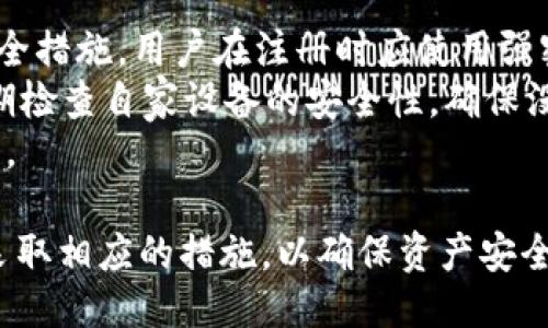 tiaotiTokenim 2.0交易记录是否可以删除？/tiaoti
Tokenim 2.0, 交易记录, 删除交易, 数字资产, 区块链技术/guanjianci

在今天的数字经济时代，越来越多的人开始接触数字货币和区块链技术。Tokenim 2.0作为一种新兴的数字资产交易平台，吸引了许多用户。在使用Tokenim 2.0的过程中，许多用户会遇到一个问题：交易记录是否可以删除？这个问题不仅关乎个人隐私和数据管理，还涉及到区块链的不可逆性问题。为了帮助用户更好地理解Tokenim 2.0及其交易记录管理，我们将在下面详细讨论。

Tokenim 2.0的基本概述
Tokenim 2.0是一款基于区块链技术的数字资产交易平台，支持多种数字货币的交易。该平台结合了最新的安全技术，确保用户的资产安全以及交易的透明性。在Tokenim 2.0中，每一笔交易都会被记录在区块链上，这给予用户一种透明和可追踪的交易体验。用户可以随时查看自己的交易记录，包括买卖时间、价格和交易数量等信息。
由于区块链的特点，Tokenim 2.0中的交易记录一旦生成就无法进行修改。因此，许多用户在使用过程中产生了关于交易记录是否可以删除的疑问。在下面的部分，我们将详细探讨这个问题及其相关影响。

交易记录的不可删除性
在了解Tokenim 2.0是否可以删除交易记录之前，我们首先需要明白区块链技术的核心原理。区块链是一种去中心化的分布式账本系统，其核心特征是数据不可篡改和公开透明。当交易在Tokenim 2.0上完成后，该交易信息会被打包进一个区块，并通过网络由多个节点共同验证，一旦确认，就会永久记录在区块链上。
正因为这种不可篡改的特性，Tokenim 2.0的交易记录无法被删除或修改。这意味着用户在进行交易时必须仔细确认每一笔交易，因为一旦提交，就无法再进行更改或者删除。如果用户希望保护自己的隐私，可能需要在交易前考虑清楚，未来是否希望保留这些记录。

对用户隐私的影响
用户在进行数字资产交易时，经常面临隐私保护的问题。由于交易记录在区块链上是公开可见的，任何人都可以查看到该地址的历史交易记录，这给某些用户带来了隐私上的担忧。Tokenim 2.0虽然确保交易的安全性，但不可删除的交易记录也可能导致用户的资金流动轨迹被他人追踪。
为了更好地保护用户隐私，Tokenim 2.0可以考虑采取一些技术手段，例如使用混币服务来隐藏交易来源，提高用户的隐私保护级别。此外，用户在使用Tokenim 2.0时也可以选择使用多个钱包地址进行交易，以降低单个地址被追踪的风险。

如何管理和保存交易记录
虽然Tokenim 2.0的交易记录无法删除，但用户可以通过合理的记录管理来更好地利用这些信息。为了防止数据丢失，用户可以定期对自己的交易记录进行备份。Tokenim 2.0通常会提供交易历史的导出功能，用户可以将这些数据以某种格式保存到本地，以便日后查看。
用户也可以使用各种信息管理工具，例如电子表格软件，来对自己的交易进行整理和分析。这不仅能够帮助用户清晰地了解自己的资金流动情况，还能为未来的投资决策提供数据支持。

问题解答

1. Tokenim 2.0如何确保交易记录的安全性？
Tokenim 2.0通过多种安全机制来确保交易记录的安全性。首先，平台使用了高水平的加密技术来保护用户的交易数据。这些加密算法能够有效抵御黑客的攻击，确保数据在传输过程中不会被篡改或窃取。
其次，Tokenim 2.0采用了去中心化的存储技术，每一笔交易都会在多个节点上进行同步，这样就算某个节点遭到攻击，其他节点也能维持数据的完整性。此外，Tokenim 2.0定期进行系统安全审计，以确保平台的安全性始终处于最佳状态。
最后，用户也需做好自我保护，定期更换密码、不与他人共享账户信息，从而有效提高账户的安全性。

2. 如果无法删除交易记录，如何处理不当交易？
在Tokenim 2.0中，若用户不慎进行了不当交易（例如错误发送了资产），则无法直接删除该交易记录。但用户可以通过采取其他方法来减轻损失。例如，可以尝试联系交易对方，协商回收。不幸的是，这并不总是能够成功，尤其是当对方拒绝合作时。
用户还可以在社区论坛或者社交平台上发帖求助，寻找可能帮助的同伴。在此同时，用户需要认真考虑未来的交易策略，以避免再次出现类似问题。必要时，用户还可以寻求专业投资顾问的帮助，自己的交易决策。

3. Tokenim 2.0的用户支持服务如何运作？
Tokenim 2.0提供多样化的用户支持服务，以帮助用户解决其在平台上遇到的各种问题。用户可以通过官方网站找到客服联系方式，包括电子邮件、在线聊天甚至电话支持。通常，客服团队会根据用户的问题进行及时响应，并提供相应的解决方案。
此外，Tokenim 2.0还会定期更新常见问题解答（FAQ）部分，为用户提供自助服务，帮助他们在遇到常见问题时能够迅速找到答案。同时，平台亦提供丰富的教程和学习资料，帮助新用户更好地了解如何使用Tokenim 2.0的各种功能。

4. 如何提高数字资产交易的安全性？
提高数字资产交易的安全性是每个用户都需要关注的课题。首先，用户应选择有良好声誉和安全评价的平台进行交易，像Tokenim 2.0这样的知名平台通常会采取高标准的安全措施。用户在注册时应使用强密码，并定期修改密码，避免使用简单易猜的密码。
其次，用户可以启用双因素认证（2FA），为账户添加一层额外的安全保护，使黑客在尝试入侵账户时需要更高的技术门槛。此外，尽量避免在公共Wi-Fi网络下进行交易，也应定期检查自家设备的安全性，确保没有恶意软件的存在。
最后，用户还应保持警惕，切勿轻信陌生人的转账要求或投资建议，避免受到诈骗。在进行大额交易时，建议先做好充分的市场调查，确保自己的每一步决策都是基于理性的分析。

综上所述，Tokenim 2.0的交易记录无法删除，这一特点既带来了透明性，也给用户的隐私保护带来了挑战。因此，用户在进行交易时需考虑清楚，合理管理自己的交易记录，并采取相应的措施，以确保资产安全。