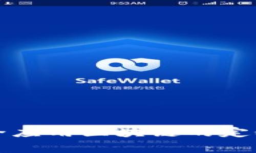 国家安全应用区块链的定义与意义