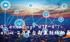生成的内容?xml version=＂1.0＂ encoding=＂UTF-8＂?NF