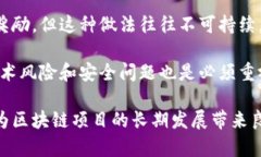   区块链奖励分配机制详解：如何影响生态系统与