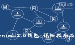 如何备份Tokenim 2.0钱包：详细指南及常见问题解答
