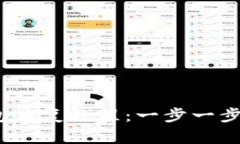 Tokenim 2.0 钱包恢复教程：一步一步教你找回数字