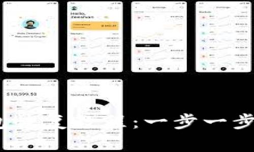 Tokenim 2.0 钱包恢复教程：一步一步教你找回数字资产