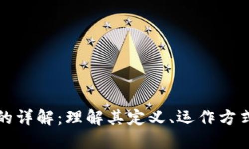 区块链借贷的详解：理解其定义、运作方式及潜在优势