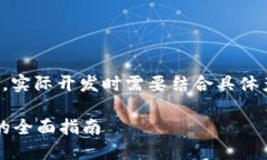 在这里给出的内容是一个简单的模板，实际开发