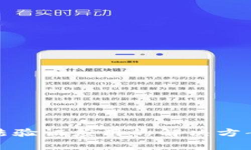TokenIM 2.0无法验证应用的解决方案与常见问题解析