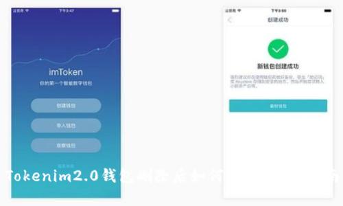 Tokenim2.0钱包删除后如何恢复？详细指南