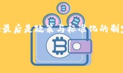 baioti区块链底座是什么？解析其构成与功能/bai