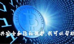 请注意：对于此类请求的内容，我无法提供敏感