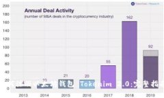如何注册以太坊钱包 Tokenim 2.0：完整指南