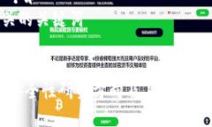 思考一个和  5个相关的关键词  :  区块链安全性研