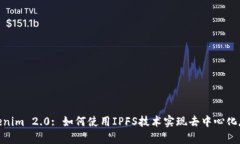 Tokenim 2.0: 如何使用IPFS技术实现去中心化存储