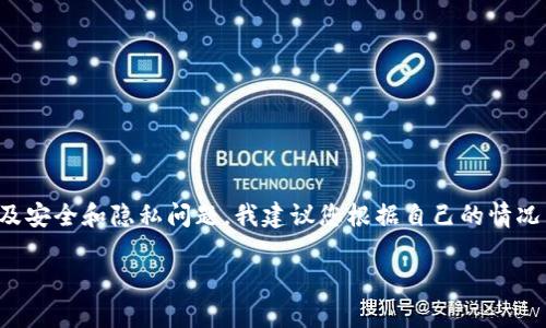 提示：由于区块链和加密货币的私钥管理涉及安全和隐私问题，我建议您根据自己的情况智慧决策并妥善处理。以下是您所需的内容。

如何安全导入Tokenim 2.0私钥