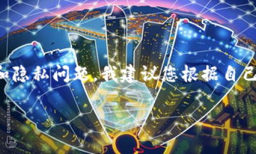 提示：由于区块链和加密货币的私钥管理涉及安全和隐私问题，我建议您根据自己的情况智慧决策并妥善处理。以下是您所需的内容。

如何安全导入Tokenim 2.0私钥