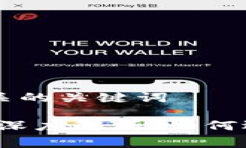 思考一个和 和5个相关的关键词

 区块链企业收费模式深度解析：如何选择最适合的收费方式