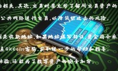   如何在OKCoin上转账TokenIM 2.0：详细步骤与提示