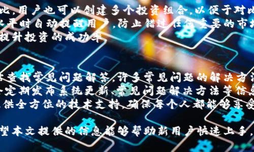   Tokenim 2.0 安卓版下载指南，全面了解和使用方法 / 

 guanjianci Tokenim 2.0, 安卓下载, Tokenim使用, 数字货币工具, 区块链工具 /guanjianci 

在数字货币迅速发展的今天，Tokenim 2.0作为一个强大的工具，吸引了众多用户的关注。对于新手和资深用户而言，正确下载和使用Tokenim 2.0 app至关重要。本文将为您提供详细的下载指南、使用方法，以及常见问题解答，帮助您充分利用这一工具。

Tokenim 2.0是什么？
Tokenim是一个专注于数字货币管理和投资的工具。它为用户提供了实时市场数据、投资组合追踪、通知提醒、价格分析等多种功能。Tokenim 2.0在功能上进行了大幅升级，不仅提升了用户界面的友好性，还增加了多种实用功能。从而使用户无论是想要进行投资，还是希望进行日常的投资组合管理，都能更加高效地进行操作。

Tokenim 2.0的主要功能
Tokenim 2.0提供了若干关键功能，使其成为数字资产管理的理想选择。首先，它具有实时价格跟踪功能，用户可以轻松查看不同加密货币的最新动态。其次，在投资组合管理方面，Tokenim允许用户添加多个资产，方便快速查看整体投资状况。此外，Tokenim还提供深度的数据分析，帮助用户做出更明智的投资决策。最后，应用程序的通知系统使用户能够及时获得市场变化的警报，从而抓住投资机会。

如何下载Tokenim 2.0安卓版本？
下载Tokenim 2.0安卓版本非常简单。首先，用户可以访问Tokenim的官方网站，通常会提供最新版本的下载链接。此外，用户也可以通过Google Play商店进行下载。通过搜索“Tokenim 2.0”，用户能够找到相关的应用程序。确保下载的是官方版本，以避免潜在的安全风险。

Tokenim 2.0安卓应用的安装与设置
下载完成后，用户只需点击安装文件，并按照屏幕上的指示进行安装。安装完成后，初次使用时需进行应用的设置，通常包括账户创建、钱包连接等步骤。对于新用户来说，可以选择快速入门向导，帮助您顺利上手。

常见问题解答

问题一：Tokenim 2.0安卓版有哪些系统要求？
在下载和安装Tokenim 2.0安卓版之前，用户需要了解其系统要求。一般来说，Tokenim 2.0对安卓系统版本有一定要求，通常只支持安卓5.0及以上版本。此外，用户设备需有足够的内存空间，以便流畅运行应用。如果设备较旧，建议在下载之前清理不必要的存储内容，以确保最佳使用体验。
其次，用户还需注意网络环境，Tokenim 2.0需要稳定的网络连接以获取实时数据。因此，使用时建议连接WiFi或确保手机数据流量充足，以避免由于网络问题造成的使用中断。
虽然Tokenim 2.0的系统要求并不算高，但一些老旧设备可能在性能上会受到限制，导致应用运行缓慢或崩溃。因此，确认您的设备在良好性能范围内是至关重要的。

问题二：如何确保Tokenim 2.0的安全性？
安全性是数字货币应用中最重要的考虑之一。Tokenim 2.0采用了多重安全措施以保护用户的资产和数据。首先，用户在创建账户时需要设置强密码，并开启双重身份验证（2FA），这可以显著提高账户的安全性。其次，Tokenim在数据传输过程中采用加密技术，确保用户的信息不会被第三方截获。
在使用Tokenim 2.0时，用户也应保持警惕。如收到任何可疑的链接或前往非官方网站下载应用时，要格外小心。此外，定期检查账户活动，确保没有异常的操作，也可及时发现可能存在的安全隐患。如果您发现任何异常，请立即更改密码并联系Tokenim的客户支持。

问题三：如何使用Tokenim 2.0进行投资组合管理？
投资组合管理是Tokenim 2.0的核心功能之一。用户在应用中可以直接输入持有的加密货币及其数量，Tokenim会自动计算出当前的资产总值，并与用户指定的投资目标进行对比。用户也可以创建多个投资组合，以便于对比不同策略的效果。
Tokenim 2.0还支持资产分析功能，用户可以查看各个数字货币的历史价格走势以及未来预测，帮助用户做出更智能的投资决策。同时，应用中的通知功能也会在价格达到特定水平时自动提醒用户，防止错过任何重要的市场变化。
此外，Tokenim 2.0还允许用户对特定日期的资产表现进行回顾分析，这对于评估投资表现及修订投资策略非常有帮助。利用这些功能，用户可以更自信地管理自己的投资组合，提升投资的成功率。

问题四：如果遇到技术问题，如何获得支持？
用户在使用Tokenim 2.0过程中，可能会遇到各种技术问题，比如登录失败、功能无法使用等。在这种情况下，Tokenim提供多种获取支持的方式。首先，用户可以通过官方官方网站查找常见问题解答，许多常见问题的解决方法会在此提供。
如果在FAQ中找不到合适的答案，用户可以通过应用内的反馈功能提交问题，Tokenim的支持团队会尽快给予解答。另外，用户也可以关注Tokenim的社交平台和官方博客，这里会定期发布系统更新、常见问题解决方法等信息。
此外，用户在社区论坛中也能够找到来自其他用户的支持与建议。在这里，不同的用户分享自己的使用心得与解决方案，能够帮助到更多的使用者。总之，Tokenim致力于为用户提供全方位的技术支持，确保每个人都能够享受到最佳的使用体验。

总结起来，Tokenim 2.0作为一款强大的数字资产管理工具，其安卓版本的下载和使用十分方便。通过正确的安装和安全措施，您可以在不断变化的加密货币市场中取得成功。希望本文提供的信息能够帮助新用户快速上手，同时帮助您在投资过程中做出更明智的决策。