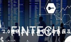 TokenIM 2.0转账显示没有带宽的原因及解决方法