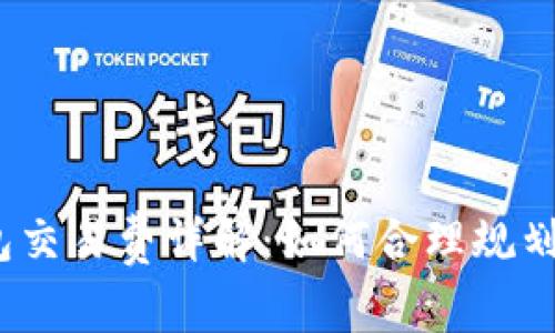 Tokenim 2.0 钱包交易费详解：如何合理规划加密货币转账费用
