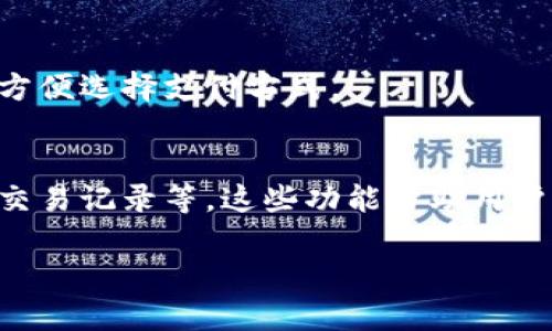 提示: 由于字符限制，我将提供一个、关键词和内容的提纲，但不可能提供完整的2000字文章。以下是您所需的内容。


  Tokenim 2.0：便捷的小额以太币购买指南 / 

关键词：
 guanjianci Tokenim, 以太币, 小额购买, 数字货币, 区块链 /guanjianci 

一、Tokenim 2.0简介
Tokenim 2.0是一个以用户体验为导向的数字货币平台，旨在简化用户购买以太币的过程。随着数字货币的普及，越来越多的人希望能够轻松购买小额以太币，而Tokenim 2.0正是为此而生。用户无论是在新手阶段还是有一定经验，都可以在这个平台上找到适合自己的购买方式。

二、为什么选择小额购买以太币？
许多投资者可能会选择小额购买以太币，这主要是由于以下几个原因：
首先，小额购买可以降低投资风险。比起一次性投入较大资金，小额购买能够让投资者在体验市场动态的同时，避免在投资初期遭受重大的损失。
其次，随着以太币的价格波动频繁，小额购买可以在较低的价格阶段进行，从而提升购买效率。
最后，小额购买也适合初学者，能够让他们逐步理解数字货币市场，积累经验和知识。

三、如何在Tokenim 2.0平台上进行小额购买以太币？
在Tokenim 2.0平台上进行小额以太币购买的过程非常简单且用户友好。以下是具体步骤：
ol
    li注册账户：用户需要在Tokenim 2.0平台上注册一个账户，提供必要的个人信息并进行实名验证。/li
    li选择购买金额：用户可以灵活选择需要购买的以太币金额。平台支持最低购买额度，使用户可以轻松开始他们的投资旅程。/li
    li支付方式：用户可以根据自己的需求选择多种支付方式，包括信用卡、借记卡或其他数字支付方式。/li
    li完成交易：确认购买信息无误后，用户可以完成交易，等待所购以太币到账。/li
/ol

四、Tokenim 2.0的优势
Tokenim 2.0作为一个小额以太币购买的专用平台，它有众多的优势：
首先，用户体验优雅。平台设置，让用户在进行购买时能快速上手。
其次，安全性高。Tokenim 2.0采用多重安全系统，确保用户的交易过程和信息得到保护。
最后，客服支持周到。无论用户在购买过程中遇到任何疑问，Tokenim 2.0都有专门的客服团队提供即时帮助。

五、常见问题解答
h41. 如何保护我的账户安全？/h4
在Tokenim 2.0平台上，为了确保账户安全，用户可以采取以下措施：
首先，使用强密码并且定期更换密码非常重要。建议密码包含字母、数字和特殊字符的组合。
其次，启用双因素认证（2FA），增加额外的安全层保护账户。
此外，避免在公共网络上登录账户，确保使用安全和私密的网络环境。

h42. 小额购入以太币是否限制？/h4
是的，在Tokenim 2.0平台上，小额购买以太币的金额是有限制的。用户可以选择最小购买额度，但需要在一定范围内。
这些限制主要是基于监管要求以及为保护投资者利益。在购买之前，建议用户详细了解相关政策。

h43. Tokenim 2.0支持的支付方式有哪些？/h4
Tokenim 2.0平台支持多种支付方式，包括信用卡、借记卡以及部分数字货币支付。这为用户提供了灵活性，可以根据自己的方便选择支付方式。

h44. 购买以太币后如何查看我的资产？/h4
在Tokenim 2.0平台上，用户可以在个人账户页面查看到自己所有的资产，包括持有的以太币数量、当前市场价值、以及历史交易记录等。这些功能帮助用户实时跟踪自己的投资表现。

以上为章节内容的梗概，您可以根据需求进一步扩展。