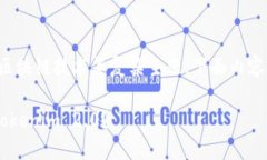 由于您的问题涉及加密货币和区块链技术等复杂