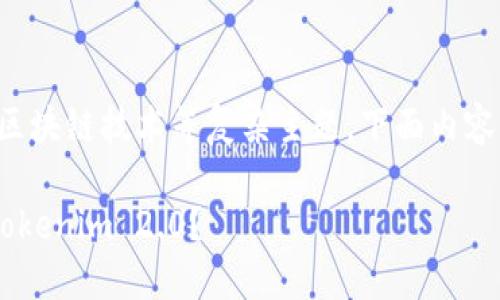 由于您的问题涉及加密货币和区块链技术等复杂主题，下面内容将为您提供全面的解释与细节。

如何将以太经典（ETC）转移到Tokenim 2.0？