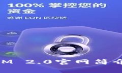 南昌TokenIM 2.0官网简介与功能解析