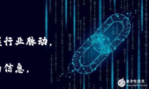 区块链技术公司是指专注于区块链技术开发和应用的企业，这些公司可以提供关于区块链平台、智能合约、去中心化应用（DApps）、数字货币、加密资产及其相关服务的解决方案。以区块链为基础的公司利用去中心化的特性，实现安全、透明、可信的交易和信息传递，而不需要中心化的管理机构。

为了更好地理解区块链技术公司，我们可以分析它们的主要功能、市场需求和发展前景。

### 区块链技术的基础概念

区块链是一种分布式账本技术（DLT），通过分散化的网络结构，允许多个用户共同维护一个共享的数据仓库。每一个“区块”包含了一组交易记录，这些区块通过加密技术相互链结，形成一个不可篡改、历史可追溯的数据链条。由于其特性，区块链技术广泛应用于金融、物流、医疗、版权等多个领域。

### 区块链技术公司类型

区块链技术公司通常可以分为以下几类：

1. **基础设施提供商**：这类公司致力于开发区块链平台（如以太坊、比特币等），提供基础设施服务，使其他企业能够基于这些平台进行开发。
  
2. **应用开发商**：专注于开发基于区块链的应用程序，例如去中心化金融（DeFi）、非同质化代币（NFT）市场等。
  
3. **咨询和服务公司**：为希望利用区块链的企业提供咨询服务，包括技术实施、策略规划和合规性建议等。
  
4. **投资公司**：专注于投资区块链技术相关项目的风险投资公司，帮助初创企业获得资金支持。

### 市场需求

随着区块链技术的不断成熟，市场需求正在快速增长。许多公司看到其在数据安全、透明度和成本效率等方面的潜力，开始在其业务中进行区块链的应用。尤其是在数字货币的崛起和智能合约的开发上，区块链技术正逐渐成为推动企业数字化转型的重要驱动力。

### 发展前景

未来，区块链技术公司的发展前景广阔。越来越多的行业开始认识到区块链技术的优势。尽管目前仍面临着合规性、标准化和技术成熟度等挑战，但随着技术的不断升级和政策环境的逐步完善，区块链技术公司的市场空间将会更为广阔。

### 相关问题

1. **区块链技术和传统数据库的区别是什么？**
   
   在这部分，我们将讨论区块链技术和传统数据库之间的根本区别，包括结构、数据存储方式、安全性、透明度等方面的差异，帮助读者更好地理解区块链的独特性。

2. **区块链技术如何影响金融行业的未来？**

   这里将探讨区块链在金融行业中的应用，包括数字货币的兴起、跨境支付的便利、以及去中心化金融（DeFi）的趋势，分析其对未来金融生态的影响。

3. **如何选择合适的区块链技术公司？**

   本段将提供一系列评估区块链技术公司的标准，包括技术能力、行业经验、客户反馈、支持服务等，帮助企业在选择合作伙伴时做出更明智的决策。

4. **区块链技术的未来发展趋势是什么？**

   将深入分析未来区块链技术可能的发展趋势，探讨其在各行各业的潜在应用场景，以及面临的挑战和机遇，帮助读者更好地把握行业脉动。

通过这些详细的介绍和相关问题的解答，读者能对区块链技术公司有一个更全面的理解，同时也为今后的企业决策提供了有价值的信息。