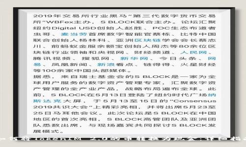 如何将TokenIM 2.0的币转换为现金：详细指南