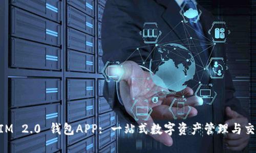 TokenIM 2.0 钱包APP: 一站式数字资产管理与交易平台