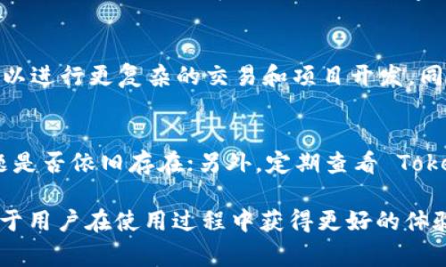   Tokenim 2.0 收不到 AE 的解决方案与常见问题分析 / 

 guanjianci Tokenim 2.0, 收不到 AE, AE 解决方案, Tokenim 问题, 加密货币 /guanjianci 

随着区块链技术的发展，加密货币在全球范围内得到了广泛应用。Tokenim 2.0 作为一种新兴的区块链平台，受到了许多用户的青睐。然而，最近有一些用户反映在使用 Tokenim 2.0 时，收不到他们的 AE（Aeternity）代币的情况。本文将探讨 Tokenim 2.0 收不到 AE 的原因，并提供相应的解决方案。此外，我们还将详细解答一些与此问题相关的常见问题，帮助用户更加清晰地了解并解决这一问题。

一、Tokenim 2.0 收不到 AE 的原因
首先，我们需要明确 Tokenim 2.0 收不到 AE 的原因可能有多种，以下是一些常见的原因：
1. **网络延迟或故障**：在区块链交易中，由于网络延迟或节点故障，可能会导致交易未能及时确认。这种情况下，用户可能会感受到没有收到相应的 AE 代币。
2. **地址错误**：用户在发币时，如果输入了错误的地址，则该笔交易将无法到账。确保钱包地址的准确性是很重要的一步。
3. **智能合约问题**：Tokenim 2.0 可能涉及某些智能合约，如果这些合约有缺陷，可能会导致 AE 代币无法接收。
4. **交易未被确认**：每笔交易都需要特定数量的确认才能被视为成功。如果交易未被区块链确认，用户将无法在钱包中看到相应的数量。
了解这些原因后，我们可以更好地定位问题，并采取相应的措施进行解决。

二、Tokenim 2.0 收不到 AE 的解决方案
针对上述原因，我们可以采取以下措施来解决 Tokenim 2.0 收不到 AE 的问题：
1. **检查交易状态**：用户可以通过区块链浏览器查看其交易的状态，确认交易是否已被成功打包。如果交易状态显示为未确认，可以耐心等待。
2. **校验地址**：在进行交易之前，确认接收地址是正确的。用户可以通过复制粘贴、二维码扫描等方式来确保地址的准确。
3. **与支持团队联系**：如果以上两种方法不能解决问题，建议用户联系 Tokenim 2.0 的技术支持团队，提供相关的交易信息，寻求他们的帮助。
4. **检查钱包的兼容性**：确保用户使用的钱包与 Tokenim 2.0 是兼容的。如果不兼容，可能会导致接收失败。用户可以尝试在其他钱包中接收 AE。

三、使用 Tokenim 2.0 的注意事项
在使用 Tokenim 2.0 进行交易时，用户需要特别注意以下几点，以减少出现问题的概率：
1. **保持软件更新**：区块链平台的更新通常会修复已知的bug。确保 Tokenim 2.0 和用户的数字钱包保持最新版本，可以降低问题发生的几率。
2. **记录交易信息**：在进行任何交易之前，用户都应保存好交易信息，包括交易哈希、时间戳等，以便后期查询。
3. **多重验证**：在进行重要的交易之前，建议启用多重验证功能，以确保安全性和降低资金损失风险。
通过以上措施，用户可以在使用 Tokenim 2.0 时尽量避免收不到 AE 的问题。保持警惕和预防是关键。

四、相关常见问题

h4问题一：Tokenim 2.0 的 AE 转账手续费如何计算？/h4
在 Tokenim 2.0 平台上，AE 的转账手续费通常是根据当前网络的拥堵情况和转账的复杂程度而定的。用户在进行交易时，需要关注手续费的设置问题。如果平台繁忙或者网络高峰期，手续费可能会相对较高。而在网络空闲时，手续费则会降低。用户也可以根据自身的需求选择合适的手续费，虽然手续费较低可能导致交易确认时间延长，但可以有效降低成本。

h4问题二：如何确保 Tokenim 2.0 上的交易安全？/h4
确保 Tokenim 2.0 上交易安全的几个关键点包括：使用强密码、启用二次验证、定期更改密码、不随意点击不明链接等。此外，用户应选择可信赖的交易平台来进行 Tokenim 2.0 的相关操作。例如，选择知名度高的数字钱包，使用硬件钱包来存储代币，尽可能地减少风险。

h4问题三：Tokenim 2.0 有哪些特别的功能？/h4
Tokenim 2.0 作为一个区块链平台，具有多个突出的功能特性，例如支持智能合约、自定义代币发行、去中心化金融（DeFi）、跨链交易等。这些功能使得用户在操作 Tokenim 2.0 时，可以进行更复杂的交易和项目开发。同时，Tokenim 2.0 还致力于解决当前区块链技术的一些瓶颈，如可扩展性、安全性等，以提供更优良的用户体验。

h4问题四：如果 Tokenim 2.0 继续出现类似问题，我该怎么办？/h4
如果用户在 Tokenim 2.0 上频繁出现收不到 AE 的问题，建议采取以下几点措施：首先，确保网络条件良好并且钱包地址输入正确；其次，尝试在不同的网络环境下进行交易，看看问题是否依旧存在；另外，定期查看 Tokenim 2.0 的官方公告或社区讨论，了解其他用户是否也面临类似问题；最后，如果问题依然无法解决，用户应考虑换用其他平台进行相应的交易。

总结来说，Tokenim 2.0 收不到 AE 的问题虽然令人困扰，但通过对可能原因的分析以及相应的解决措施，用户大多可以顺利解决这一问题。同时，保持对区块链技术发展的关注，有利于用户在使用过程中获得更好的体验。