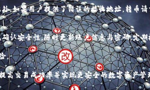   Tokenim转币状态显示在打包，如何解决？ / 

 guanjianci Tokenim, 转币, 打包, 数字货币, 区块链 /guanjianci 

在当前数字货币交易的生态中，Tokenim作为一个新兴的交易平台，吸引了许多用户进行币种的转移和交易。然而，用户在使用Tokenim进行转币操作时，遇到