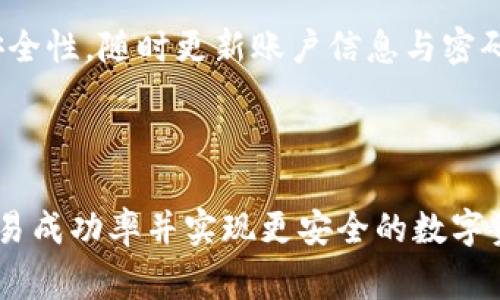   Tokenim转币状态显示在打包，如何解决？ / 

 guanjianci Tokenim, 转币, 打包, 数字货币, 区块链 /guanjianci 

在当前数字货币交易的生态中，Tokenim作为一个新兴的交易平台，吸引了许多用户进行币种的转移和交易。然而，用户在使用Tokenim进行转币操作时，遇到
