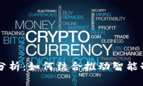 区块链与机器人的关系分析：如何结合推动智能制造与自动化科技的未来