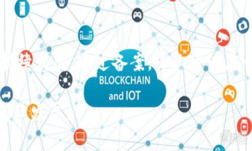 区块链基础平台备案是什么意思

  区块链基础平台备案的意义与必要性/ 
 guanjianci 区块链, 区块链备案, 基础平台, 监管政策, 数字资产/guanjianci 

在区块链技术日益发展并逐渐渗透各个行业的今天，区块链基础平台备案成为了一个越来越重要的话题。备案不仅是法律合规的需要，也是推动区块链行业健康发展的必要措施。本文将详细阐述区块链基础平台备案的意义、必要性以及其对行业的影响。

一、区块链基础平台备案的定义
区块链基础平台备案是指在特定的监管部门或机构下，针对提供区块链技术及服务的平台进行登记或注册的行为。备案的目的在于为了加强对区块链行业的监管，保障区块链应用的合法性与安全性。备案通常涉及的内容包括平台的基本信息、运营模式、服务内容以及技术架构等。

二、区块链基础平台备案的意义
区块链基础平台备案对于提升行业的透明度和稳定性具有重要意义。首先，备案可以帮助相关监管部门更好地了解和掌控区块链行业的发展动态，为政策的制定与调整提供数据支撑。此外，备案还能够增强用户的信任感，使得用户在选择平台时有更清晰的判断依据，从而降低 мошенничество 和风险。

三、区块链基础平台备案的必要性
伴随着区块链技术的快速发展，各类区块链应用如雨后春笋般涌现出。然而，部分平台由于缺乏规范与监管，导致了市场上的混乱和风险增加。因此，开展区块链基础平台备案显得尤为必要。
首先，备案能够有效遏制不法商家利用区块链技术进行欺诈或其他违法行为。其次，备案帮助规范行业标准与操作流程，使得整个行业朝着健康、有序的方向发展，例如在隐私保护与数据安全方面制定相应的法规。

四、区块链基础平台备案的流程
区块链基础平台备案的具体流程通常包括以下几个步骤：首先，平台需要准备备案材料，内容涵盖企业信息、技术方案、运营模式等。接着，平台向相关监管部门提交备案申请，监管部门将对申请材料进行审核。审核通过后，监管部门会发放备案证明，这个过程一般需要一定时间，视乎复审的复杂程度。

五、区块链基础平台备案的挑战与展望
尽管区块链基础平台备案对行业有益，但其实施过程中也面临一些挑战。例如，如何在不抑制创新的前提下保持监管的有效性，如何确保备案信息的准确性与实时更新等。
未来，随着更多国家和地区对区块链行业的政策逐步明朗化，区块链基础平台的备案工作将进一步规范化与国际化。同时，基于区块链的去中心化特性，如何通过技术手段确保备案透明性和不可篡改性，也将是一个重要的研究方向。

常见问题讨论

问题1：为何区块链基础平台需要备案？
区块链基础平台备案主要能够起到规范市场、提升透明度的作用。监管部门能够通过备案系统掌握这个平台的基本情况，并能够监测其运营状态，以防范任何潜在的违法或不当行为。市场参与者也能够通过检查备案信息来评估平台的安全性和合规性，从而降低投资风险。因此，备案不仅是国家的一项监管措施，也是企业保持长期信誉的必经之路。

问题2：区块链基础平台备案与其他技术监管方式有何区别？
与其他技术监管方式相比，区块链基础平台备案具有其独特的特点。首先，区块链技术本身具备去中心化的特性，传统的监管方式往往依赖中心化的机构进行控制，而区块链备案则通过去中心化的管理方式进行信息的透明和公开。其次，备案制度强调信息的真实与可靠，所有备案信息都必须经过严格的审核，避免虚假信息的出现。

问题3：企业如何进行区块链基础平台备案？
进行区块链基础平台备案的企业首先需要了解相关的法律法规和备案要求。通常，企业需要准备一系列的材料，包括公司注册信息、技术架构设计、运营模式、用户协议等。这些材料整理齐全后，需向相关监管机构提交备案申请，监管部门会进行审核。一旦审核通过，将会颁发备案证明，企业就可以合法运营了。

问题4：区块链基础平台备案是否会影响企业创新？
虽然区块链基础平台备案需要企业遵循一定的监管框架，可能在短期内为企业带来一些合规成本，但从长远来看，备案体系实际上能够促进企业的创新和可持续发展。通过备案，企业可以在一定的法律框架内自由探索新业务模式，充分利用区块链的技术优势。同时，这也能够增加用户对区块链平台的信任，有利于吸引更多的投资和用户。

综上所述，区块链基础平台备案不仅是满足法律要求的手段，更是推动行业健康发展的重要措施。通过有效的备案制度，行业将能够更好地抵御风险，实现可持续发展。