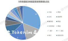 : 如何修改Tokenim名称：详细指南与步骤