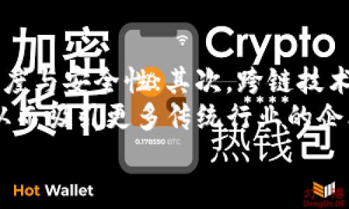 xiaoti/xiaoti区块链持续的原理详解  
区块链, 持续, 原理, 区块链技术, 区块链应用/guanjianci  

区块链的基本概念  
区块链是一种去中心化的分布式账本技术，其核心理念是通过加密和共识机制，实现多个节点之间的信任和透明交易。每个区块包含若干交易记录，并通过加密算法与前一个区块链接，从而形成一个不可篡改的链条。区块链技术最初诞生于比特币，但其发展迅速，现已广泛应用于金融、供应链、医疗、互联网等多个领域。  

区块链的持续背景  
区块链技术在发展过程中面临许多挑战，例如网络拥堵、交易速度慢、能源消耗高、隐私问题等。这些问题促使业界不断寻求对现有区块链系统的方案，目的是提高整体效率、降低成本和提升用户体验。持续是区块链技术发展的必然趋势，各种新兴技术和方法层出不穷，推动区块链技术的持续进步。  

区块链持续的原理  
区块链持续的原理主要体现在以下几个方面：  
1. **共识机制**：传统的公链如比特币采用的是工作量证明（PoW）机制，这种机制耗电且速度较慢。为了性能，许多新型区块链开始应用权益证明（PoS）、Delegated Proof of Stake（DPoS）、实用拜占庭容错（PBFT）等共识算法，这些算法在保证安全性的同时，提高了交易确认速度和效率。  
2. **链下扩展与分层架构**：链下扩展（off-chain scaling）是指将交易或计算过程搬到链外进行，从而减轻主链负担。例如，闪电网络（Lightning Network）是比特币的一种链下扩展解决方案。分层架构（layered architecture）技术也是一种有效的方式，通过将不同的任务分配到不同的层中处理，提高了系统的整体处理能力。  
3. **数据结构**：区块链的数据结构可以提高存储与访问效率。例如，采用Merkle树结构，可以有效地验证和存储数据，减少数据冗余，提升查询效率。  
4. **智能合约**：智能合约在区块链中扮演着重要角色，智能合约的代码逻辑和执行效率，可以减少资源消耗，并提升执行速度。同时，结合正式验证技术确保合约的正确性和安全性，减少因合约漏洞造成的损失。  
5. **跨链技术**：随着不同区块链网络的日益增多，跨链技术成为维护多区块链间互操作性的关键。通过跨链桥等技术，可以实现不同区块链之间的资产转移与信息共享，从而拓宽应用场景，提升整体效率。  

区块链持续的实际应用  
区块链的持续在各个领域的应用都取得了显著效果。例如：  
1. **金融领域**：金融机构通过引入新型共识机制和智能合约技术，能够实现更快速的交易处理和结算，同时提高风险控制能力。去中心化金融（DeFi）平台的发展更推动了金融服务的普惠性与低成本化。  
2. **供应链管理**：通过区块链技术，各个环节可以实时共享信息，从而实现更高效的货物追踪与管理，减少中间环节，提高整体供应链的透明性与安全性。  
3. **身份认证**：区块链身份认证系统能够提供更加安全可靠的身份验证方式，降低身份泄露的风险。同时，用户能够对自己的数据拥有更高的控制权。  

区块链持续的未来发展趋势  
未来，区块链技术的持续将趋于智能化和自动化。随着人工智能和区块链结合的加深，预计将出现更多智能决策和自我的区块链系统。此外，随着技术成熟和政策法规的完善，区块链的应用场景将愈加广泛，尤其是在数字货币、智能合约、分布式应用等方面的潜力将进一步被挖掘。  

相关问题解答  

问题一：区块链技术的安全性如何保证？  
区块链技术的安全性主要由三大要素来保证：去中心化机制、加密算法和共识机制。去中心化的特性意味着无单一控制点，减少了被攻击的风险；加密算法确保了数据在传输和存储过程中的安全性；共识机制则保证了在网络中的所有节点都能达成一致，从而避免了数据的篡改和伪造。  
然而，仅依靠这些机制并不足以保证完全的安全性，设计良好的智能合约、及时的漏洞修复和系统升级等也是保障安全的重要部分。不断的技术迭代和安全审计将是保证区块链安全性的重要手段。  

问题二：如何选择适合的区块链平台？  
选择适合的区块链平台需要考虑多个因素：首先，明确自身的需求，考虑所需的处理速度、交易成本和智能合约支持等；其次，评估平台的社区支持和发展前景，选择一个活跃的开发社区和良好的技术文档；最后，关注平台的安全性和稳定性，了解其在行业中的口碑和历史记录。  
如对于需要高吞吐量和低延迟的应用，EOS和Solana等高性能平台可能更合适，而对于注重安全和去中心化的应用，以太坊可能是更好的选择。同时，用户可以尝试在多个平台上进行小范围的试验，以找到最适合自身需求的解决方案。  

问题三：区块链技术在商业中的具体应用案例有哪些？  
区块链技术在商业中的应用已经形成了多个成功案例。例如，在金融服务领域，区块链技术被广泛应用于跨国汇款和贸易融资，像Ripple已经在全球范围内实现了快速的跨境支付。在供应链管理方面，IBM与沃尔玛合作的Food Trust项目，通过区块链技术实现食品追溯，提高了整个供应链的透明度和安全性。  
此外，区块链技术也被广泛应用于电子商务领域，通过降低中介成本实现更高效的交易。许多企业开始探索代币化的商业模式，用以激励用户参与。区块链技术的潜在应用场景广泛，随着技术的进一步发展，未来会有更多创新的商业模式出现。  

问题四：区块链的未来发展趋势是什么？  
区块链的未来发展可以归纳为以下几个趋势：首先，技术的性能将继续成为重点，尤其是在共识机制、链下扩展和数据管理等方面，力求提升系统的处理速度与安全性；其次，跨链技术的进一步发展将促使各区块链之间的互操作性增强，从而提高生态系统的整体价值。  
此外，区块链与人工智能、物联网等新兴技术的结合将带来新的应用场景，加速数字经济的发展。随着法规的逐步完善，区块链的合法合规性将得到提升，从而吸引更多传统行业的企业参与到区块链应用中。  
总的来说，区块链的未来充满了机遇和挑战，企业须将技术的演进与业务的需求结合起来，才能更好地在这一快速发展的领域中占据一席之地。  