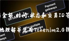 ciontokenim2.0钱包转账如何操作？全面指南/ciontok