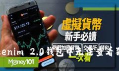 如何解决Tokenim 2.0钱包中无法查看狗狗币的问题