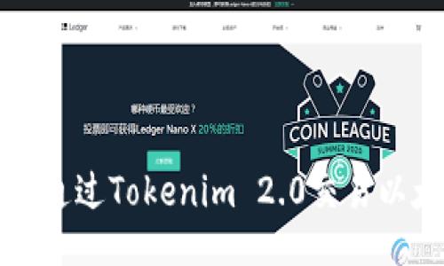 如何通过Tokenim 2.0交易以太坊