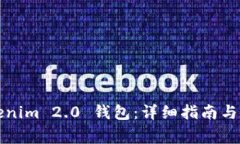 如何导入Tokenim 2.0 钱包：详细指南与常见问题解
