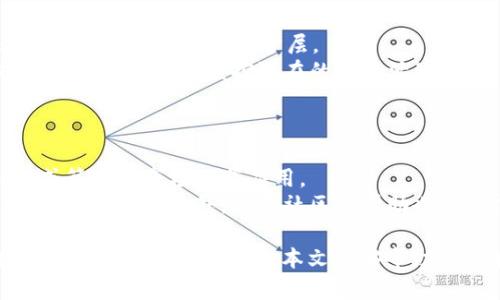   如何在大陆下载Tokenim2.0钱包官方苹果应用 / 

 guanjianci Tokenim2.0, 钱包下载, 苹果, 大陆, 官网 /guanjianci 

在数字货币和区块链技术的影响下，各类加密钱包应运而生，其中Tokenim2.0钱包凭借其简单易用和安全性能倍受用户青睐。Tokenim2.0钱包不仅支持多种主流的加密货币，还提供了方便的资产管理工具，让用户能够轻松管理他们的数字资产。然而，由于某些原因，在大陆地区下载和使用国际应用程序往往存在困难。那么，如何在大陆地区下载Tokenim2.0钱包的苹果应用呢？本文将为您详细介绍。

Tokenim2.0钱包的简介
Tokenim2.0钱包是一个多功能的数字资产钱包，支持各种主流的加密货币，包括比特币、以太坊等。它不仅具有高效的资产存储和管理工具，还集成了交易功能，用户可以直接在钱包中进行数字货币的购买和出售。Tokenim2.0钱包官方版本提供了一系列安全保障措施，包括多重签名技术和冷存储，确保用户的资产安全。

大陆地区下载Tokenim2.0钱包的挑战
在中国大陆，由于政策的限制，许多国际应用程序和服务都被屏蔽。因此，用户在下载和使用Tokenim2.0钱包时，可能会面临一些困难。例如，iOS App Store中搜索Tokenim2.0钱包时，可能找不到相关的应用程序。此外，由于地区限制，即使找到相关链接，也可能显示无法下载的提示。

下载方法一：使用VPN
一种常用的方法是使用VPN（虚拟私人网络）技术。用户可以通过VPN服务切换到其他国家的IP地址，从而在App Store中搜索和下载Tokenim2.0钱包。选择一个可靠的VPN服务提供商，确保其能够正常连接和加速海外网络。在安装VPN后，用户需按照以下步骤操作：
ul
li第一步：下载并安装选择的VPN应用。/li
li第二步：启动VPN并连接至支持Tokenim2.0下载的国家，例如美国或新加坡。/li
li第三步：打开App Store并搜索“Tokenim2.0”，点击下载。/li
/ul
使用VPN可以有效地绕过地域限制，成功下载Tokenim2.0钱包应用。

下载方法二：通过第三方应用市场
除了使用VPN外，用户还可以通过一些第三方应用市场下载Tokenim2.0钱包。虽然这类市场的安全性和稳定性可能不如官方渠道，但也可以成为一种可行的选择。在进行第三方下载时，用户需注意安全性，确保下载的应用版本是来自可信的源头。具体步骤如下：
ul
li第一步：在浏览器中搜索可信赖的第三方iOS应用市场。/li
li第二步：在应用市场中搜索“Tokenim2.0钱包”并找到正确的应用版本。/li
li第三步：按照说明下载安装应用，并进行必要的权限设置。/li
/ul
下载完成后，用户可在设备上正常使用Tokenim2.0钱包，体验其各项功能。

安全性及风险注意事项
无论是通过VPN还是第三方市场下载Tokenim2.0钱包，用户都应始终关注安全性。通过VPN下载可能暴露个人数据和隐私，因此需确保使用可靠的VPN服务。此外，第三方市场存在一定的风险，下载恶意软件的可能性相对较高。建议用户谨慎选择，并在下载安装后及时更新应用以获取最新的安全补丁。

常见问题解答
问题一：Tokenim2.0钱包与其他钱包相比有哪些优势？
Tokenim2.0钱包的优势主要体现在其用户友好的界面、安全的资产管理以及多种功能的集成。与其他钱包相比，Tokenim2.0钱包的操作简单易懂，即使是新手用户也能快速上手。此外，该钱包支持多种加密货币的存储与管理，用户不需多个钱包，直接在Tokenim2.0中管理所有资产。
安全性方面，Tokenim2.0钱包采用了多重签名技术和冷存储措施，虽连接网络但未被动存储私钥，从而有效防止黑客攻击。而其他一些钱包可能在这方面并不如Tokenim2.0钱包完善。从换取效率和交易费用上来看，Tokenim2.0在同类产品中也表现出色，用户可以享受更快的交易速度和更有竞争力的费率。

问题二：在大陆使用Tokenim2.0钱包是否合法？
由于中国政府对于虚拟货币采取了严厉的监管措施，部分用户会对使用Tokenim2.0钱包的合规性表示担忧。当前，虽然上述钱包广泛应用于国际层面，但其在大陆的合法性依然存在争议。法律界没有明确规定数字资产钱包是否合法使用，但政府多次强调禁止ICO和交易所的相关活动。因此，用户在使用Tokenim2.0钱包时，需知晓潜在的法律风险。
为了规避法律风险，建议用户在进行任何交易或使用相关服务前进行充分的调研，并考虑使用分散式价值存储资产。要确保自己了解最新的法规动向，从而合法合规地进行红色资产管理。

问题三：如何保障Tokenim2.0钱包中的资金安全？
保障Tokenim2.0钱包中的资金安全是用户的首要任务。首先，选择一个强密码非常重要，强密码应包含字母、数字及特殊字符，并定期更换。此外，用户还需开启双因素认证（2FA），这为账户增加了一重保护层。
其次，用户应定期备份钱包数据，并妥善保管备份文件。在发生意外情况下，例如设备丢失或损坏，备份可以保证用户在短时间内恢复钱包访问权限。此外，建议用户养成定期检查交易记录的习惯，以监控潜在的可疑活动。
最后，用户尽量避免在公共Wi-Fi网络下进行交易，以防止账户信息和资产遭受潜在泄露风险。如果只有在公共网络上才能访问，加密VPN服务便可为其提供额外的安全保护。

问题四：如果Tokenim2.0钱包应用无法下载怎么办？
如果用户在尝试下载Tokenim2.0钱包时遇到困难，首先需检查网络连接是否正常，如Wi-Fi的网络信号及稳定性等。此外，用户还可以尝试重新启动设备，并再次尝试访问App Store或第三方市场下载应用。
倘若以上方法无效，可以联系Tokenim2.0钱包的官方客服，进行咨询，看是否有其他支持下载的途径或解决方案。有时官方可能会发布新的更新或者进行技术维护，用户可关注官网的信息公告。此外，寻求社区的帮助也是一个很好选择，许多用户可能已经遇到类似问题，可以分享其解决经验。

总之，在大陆地区下载Tokenim2.0钱包并非易事，用户需要采取一些额外的步骤来确保顺利下载安装。然而，凭借其出色的功能和安全性能，Tokenim2.0钱包仍然是存储和管理数字资产的优秀选择。希望本文能够帮助用户在大陆顺利下载并使用Tokenim2.0钱包，管理好自己的数字资产。