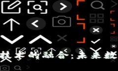 区块链与AR/VR技术的融合：未来数字世界的新趋势